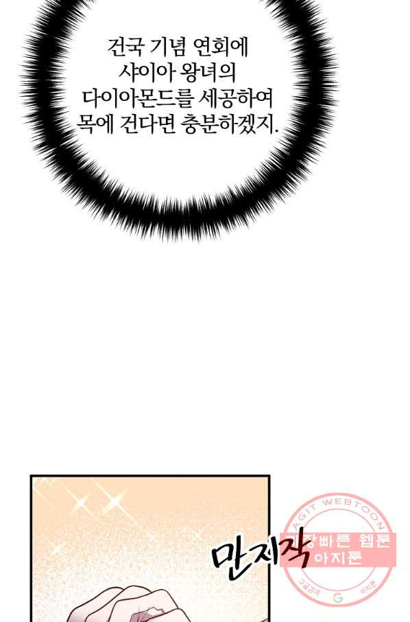 이혼해주세요,남편님! 29화 - 웹툰 이미지 4