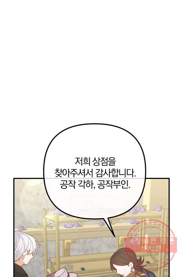 이혼해주세요,남편님! 29화 - 웹툰 이미지 8