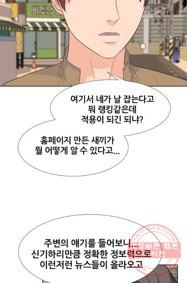 고교전설 180화 랭커들의 대결 - 웹툰 이미지 13