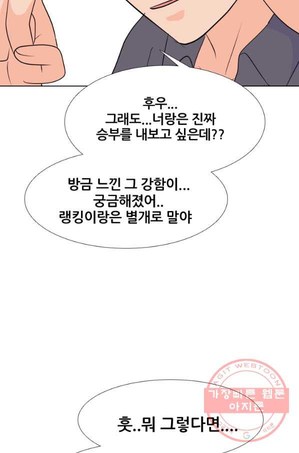 고교전설 180화 랭커들의 대결 - 웹툰 이미지 32