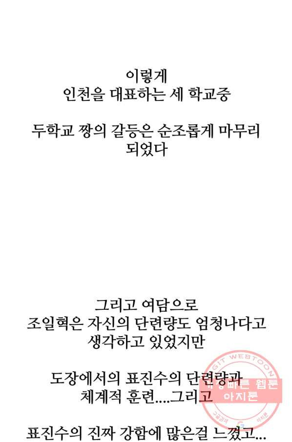 고교전설 180화 랭커들의 대결 - 웹툰 이미지 35