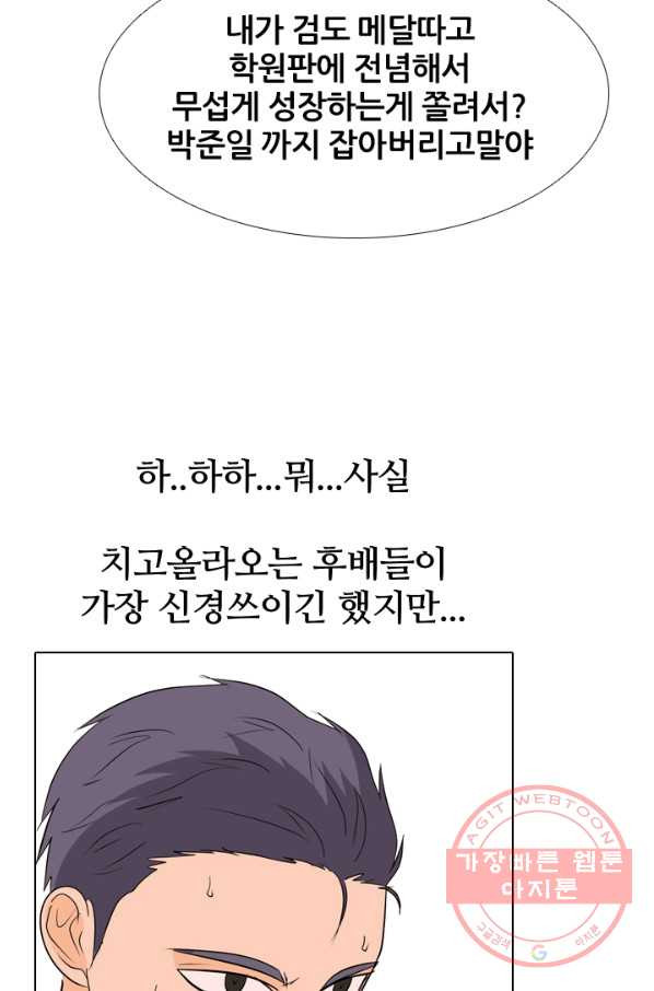 고교전설 180화 랭커들의 대결 - 웹툰 이미지 61