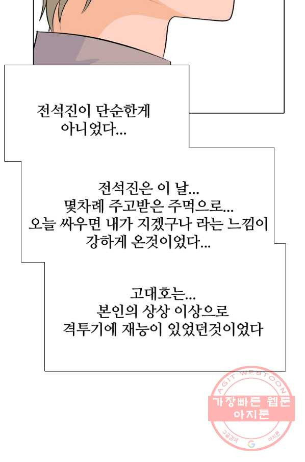 고교전설 180화 랭커들의 대결 - 웹툰 이미지 69