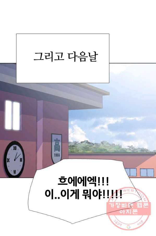 고교전설 180화 랭커들의 대결 - 웹툰 이미지 70