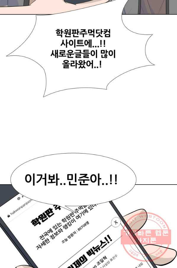 고교전설 180화 랭커들의 대결 - 웹툰 이미지 72