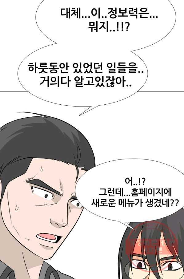 고교전설 180화 랭커들의 대결 - 웹툰 이미지 76