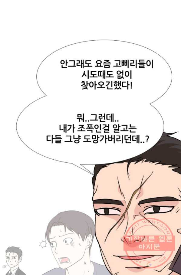 고교전설 181화 OB - 웹툰 이미지 59