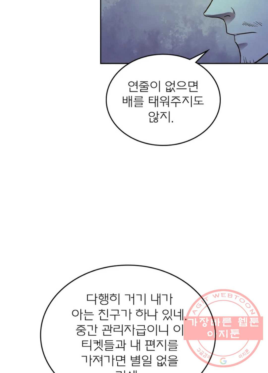 블러디발렌타인:인류종말 369화 - 웹툰 이미지 29