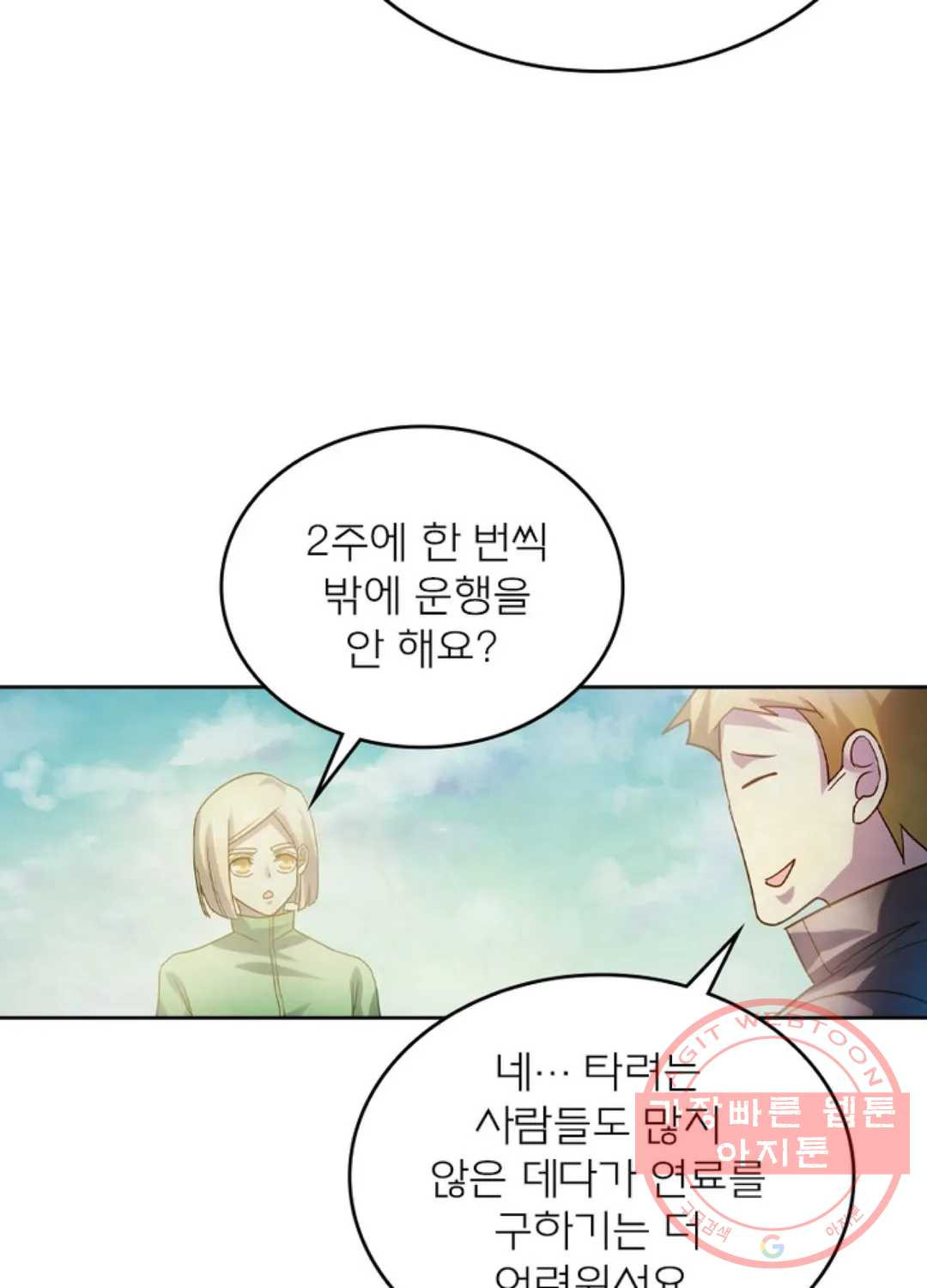 블러디발렌타인:인류종말 369화 - 웹툰 이미지 35