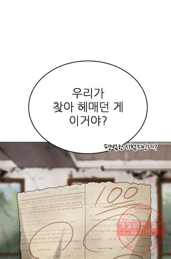 기억의 밤 14화 - 웹툰 이미지 1