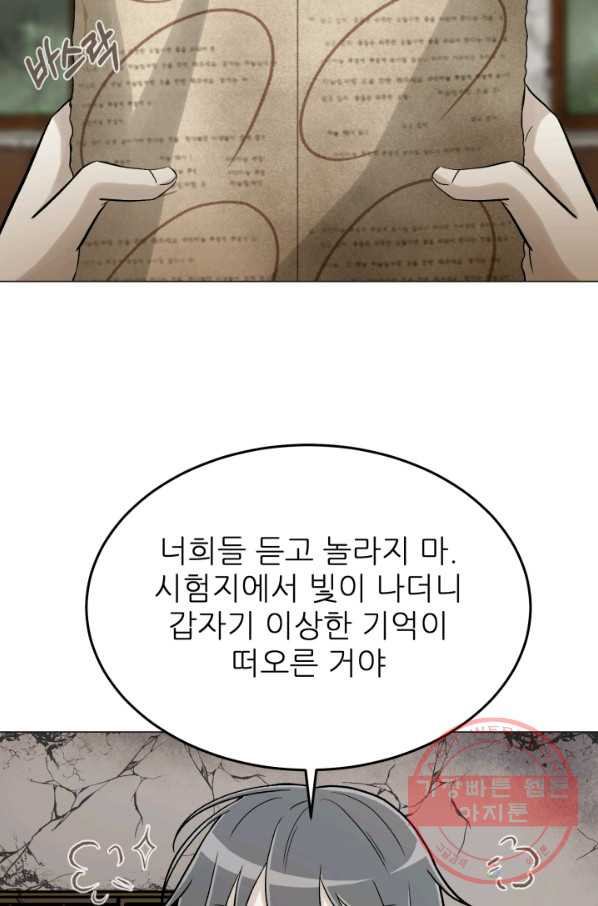 기억의 밤 14화 - 웹툰 이미지 2