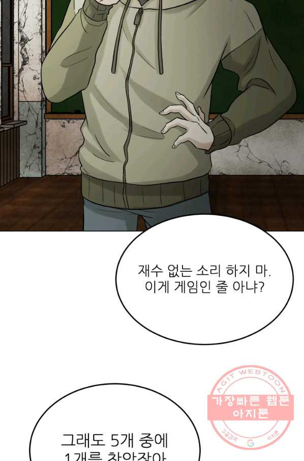 기억의 밤 14화 - 웹툰 이미지 15