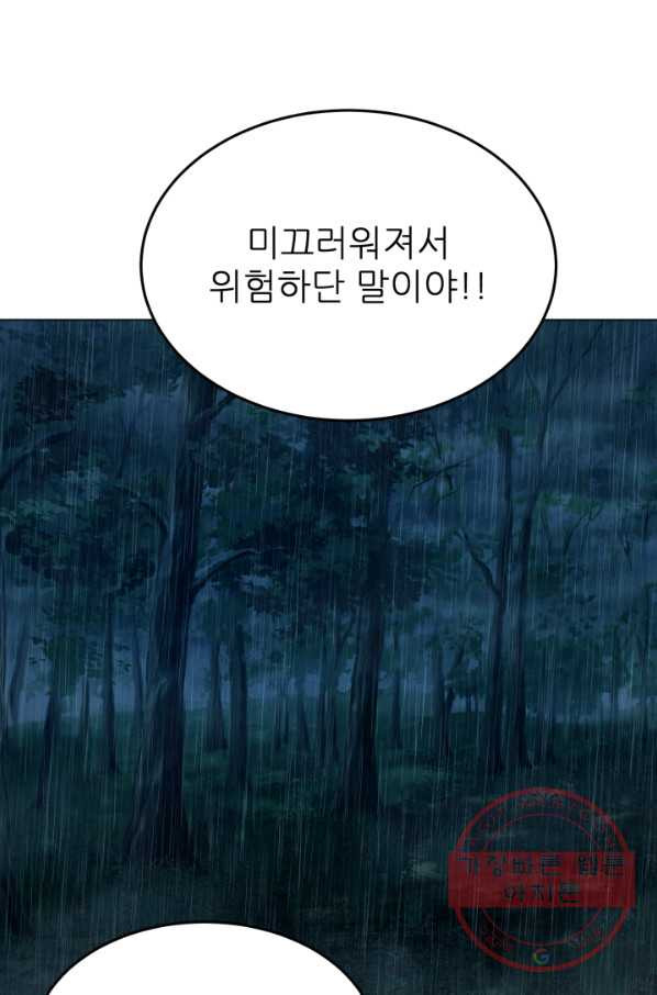 기억의 밤 14화 - 웹툰 이미지 56