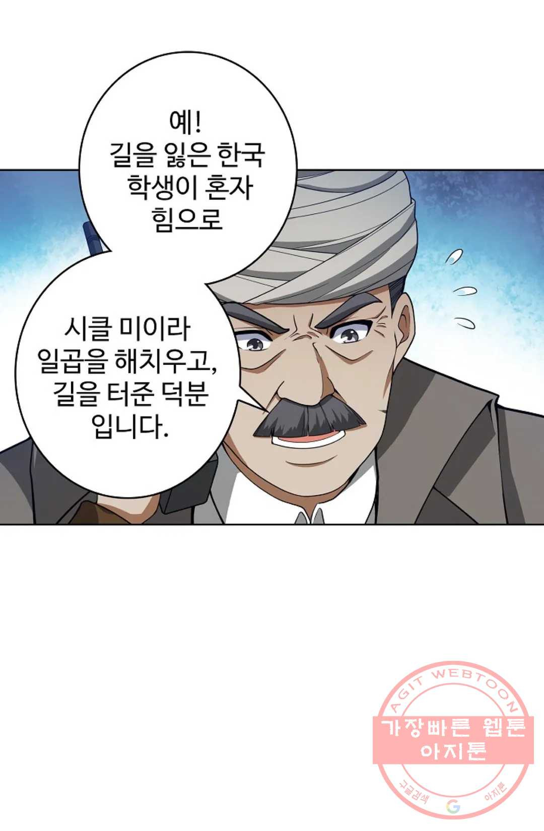 전직 법사 542화 - 웹툰 이미지 29