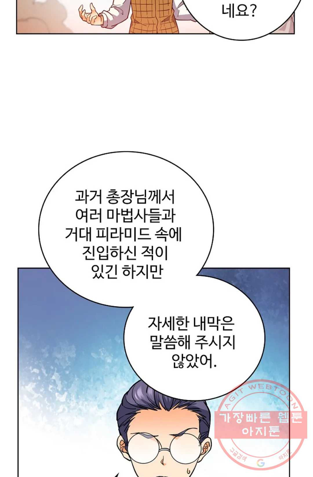 전직 법사 542화 - 웹툰 이미지 61