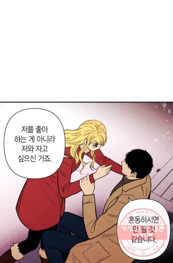 왜 하면 안 돼? 145화 - 웹툰 이미지 53