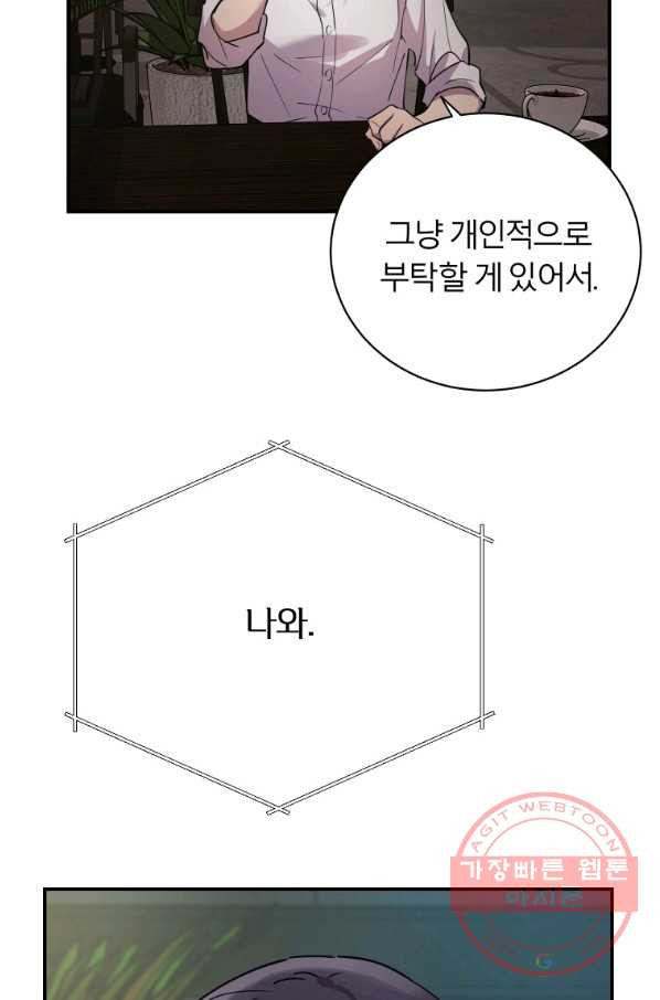 이렇게 바보일리 없어 15화 - 웹툰 이미지 62