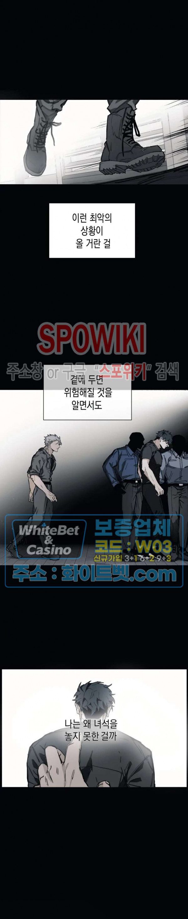 가시를 삼키다 10화 - 웹툰 이미지 9