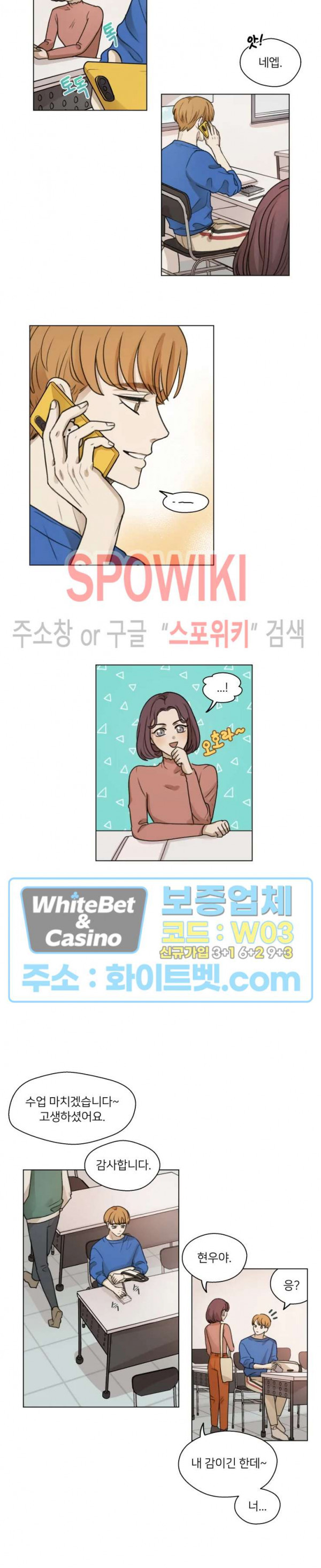 글로 쓰는 관계 5화 - 웹툰 이미지 2