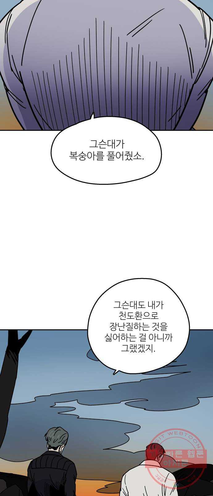 먹지마세요 2부 11화 - 의심 - 웹툰 이미지 20