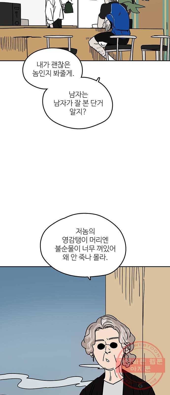 먹지마세요 2부 11화 - 의심 - 웹툰 이미지 44