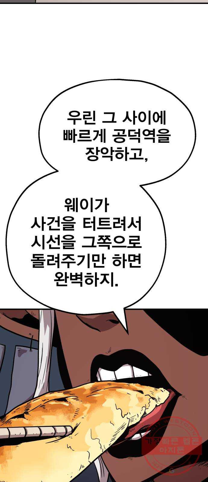 메트로 헌터 18. 지지 않는 태양 - 웹툰 이미지 11