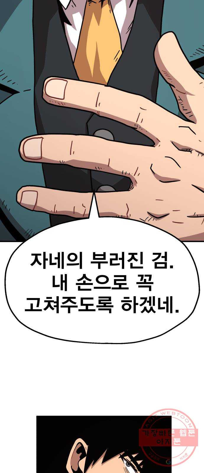 메트로 헌터 18. 지지 않는 태양 - 웹툰 이미지 67