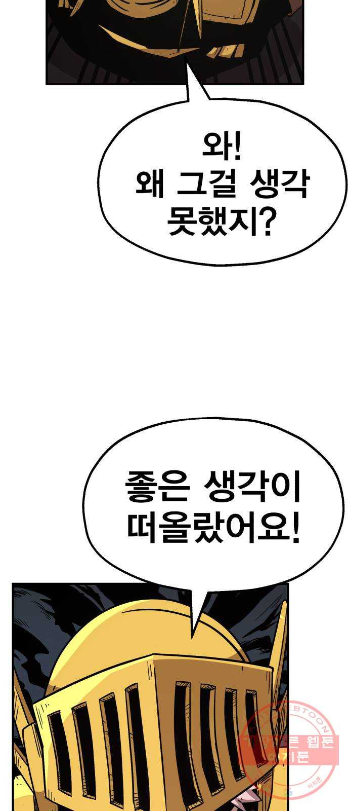 메트로 헌터 18. 지지 않는 태양 - 웹툰 이미지 104