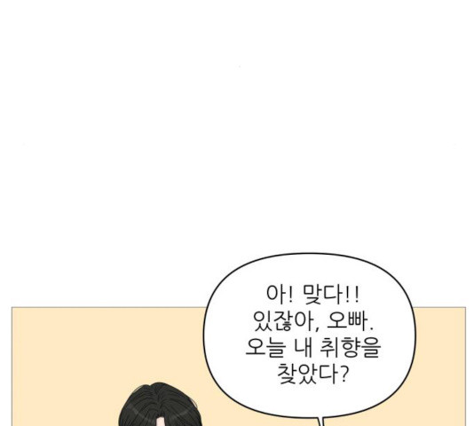 너의 미소가 함정 65화 - 웹툰 이미지 22