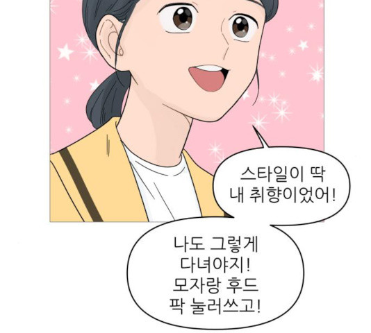 너의 미소가 함정 65화 - 웹툰 이미지 25