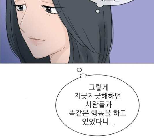 너의 미소가 함정 65화 - 웹툰 이미지 93