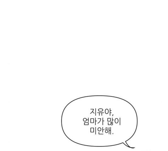 너의 미소가 함정 65화 - 웹툰 이미지 94