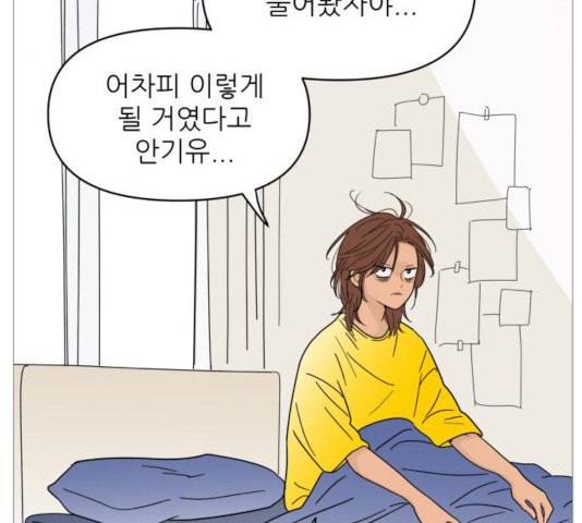 너의 미소가 함정 65화 - 웹툰 이미지 111