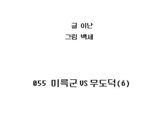 태백 : 튜토리얼 맨 55화 - 웹툰 이미지 11