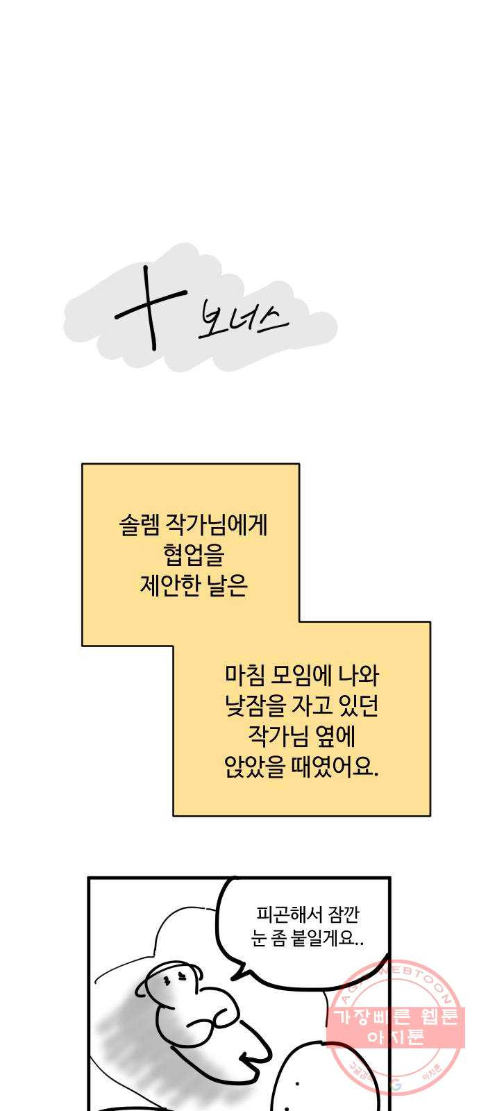 왕년엔 용사님 시즌1 후기 - 웹툰 이미지 15