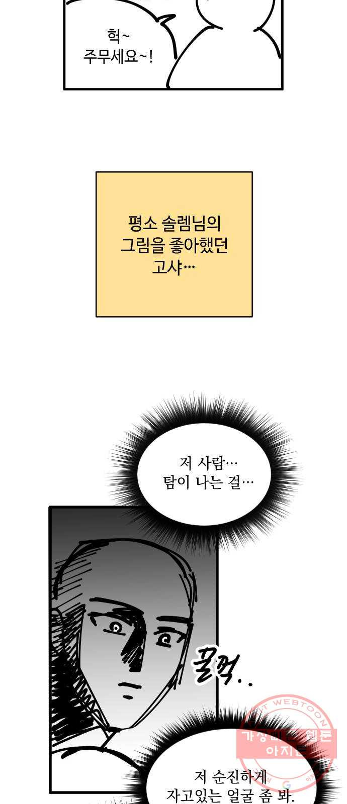 왕년엔 용사님 시즌1 후기 - 웹툰 이미지 16