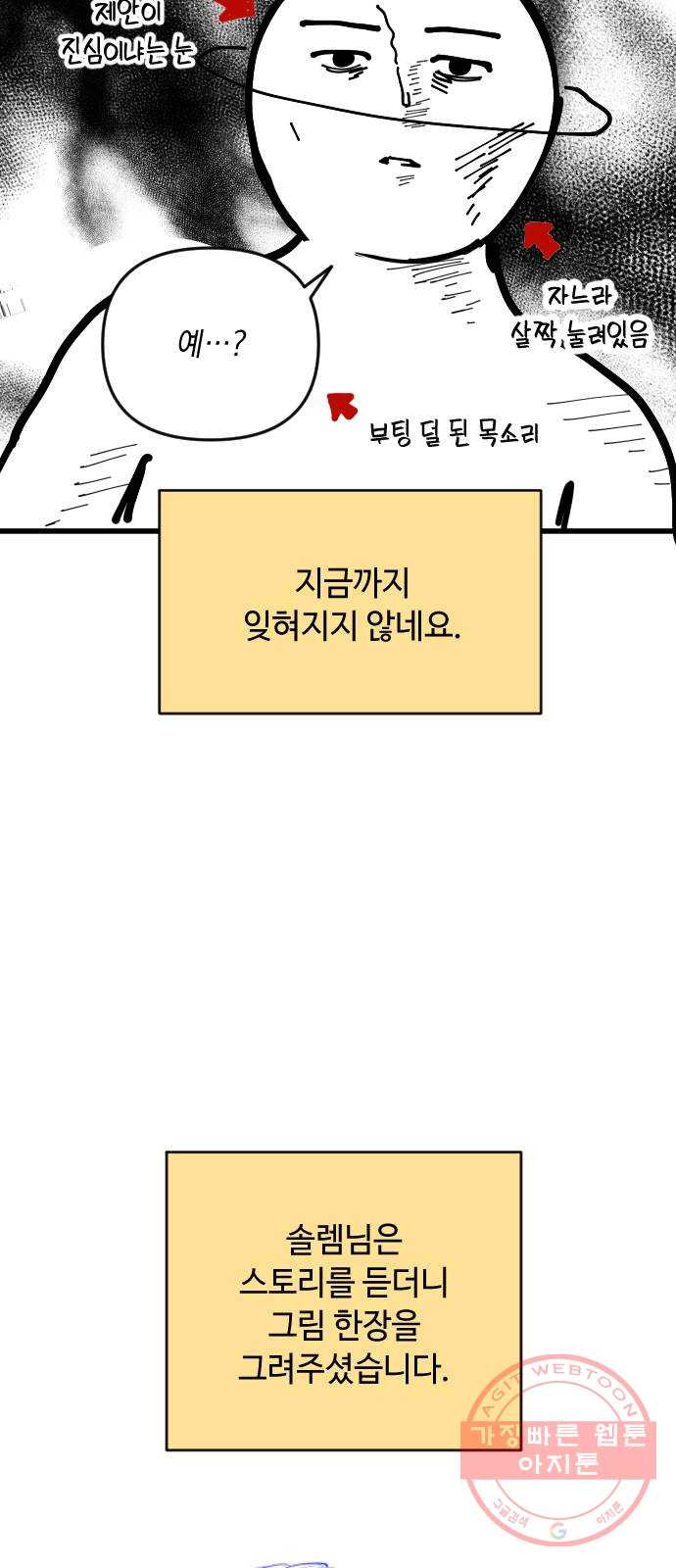 왕년엔 용사님 시즌1 후기 - 웹툰 이미지 19