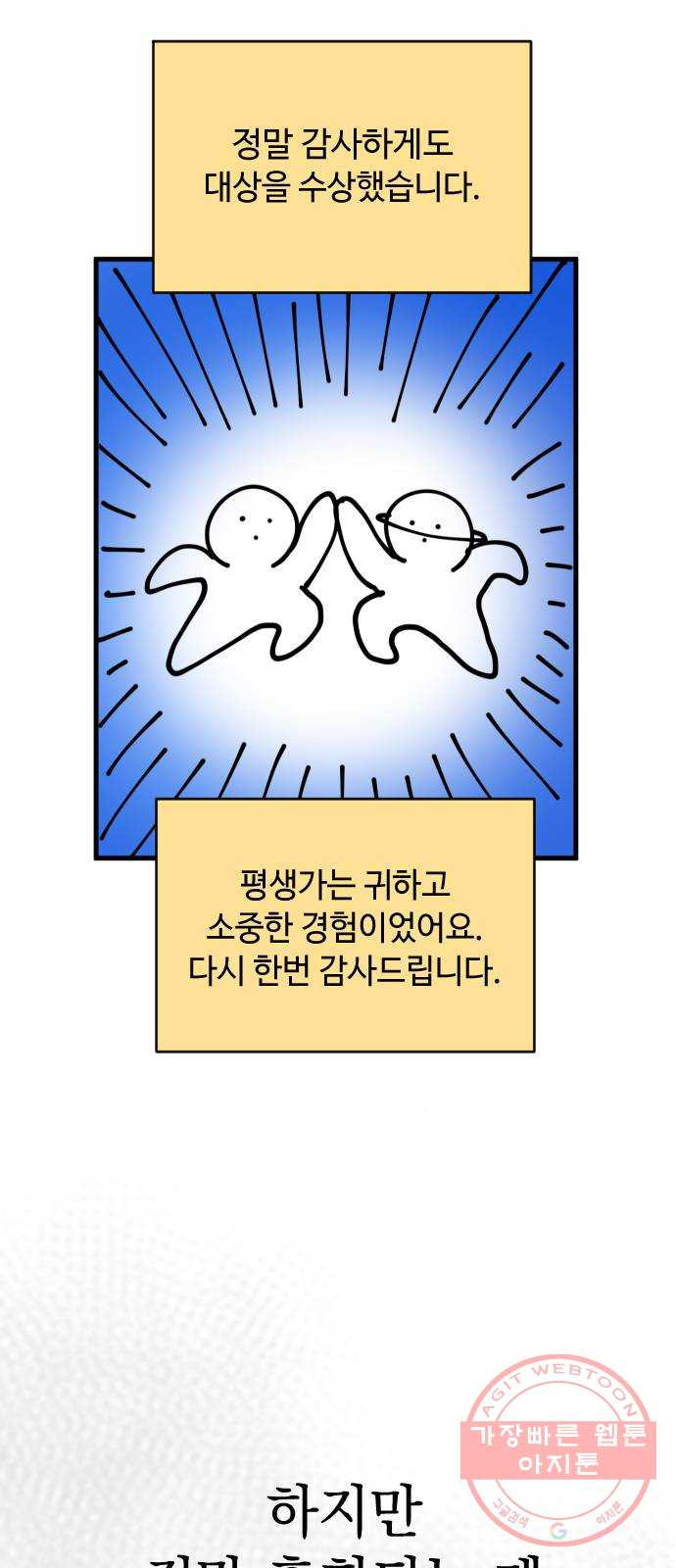 왕년엔 용사님 시즌1 후기 - 웹툰 이미지 22