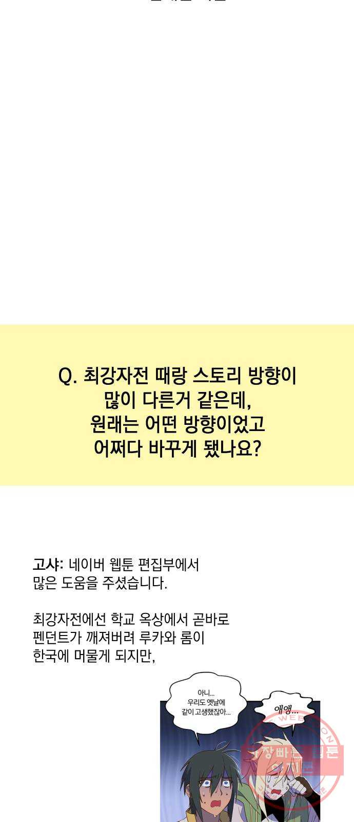 왕년엔 용사님 시즌1 후기 - 웹툰 이미지 31