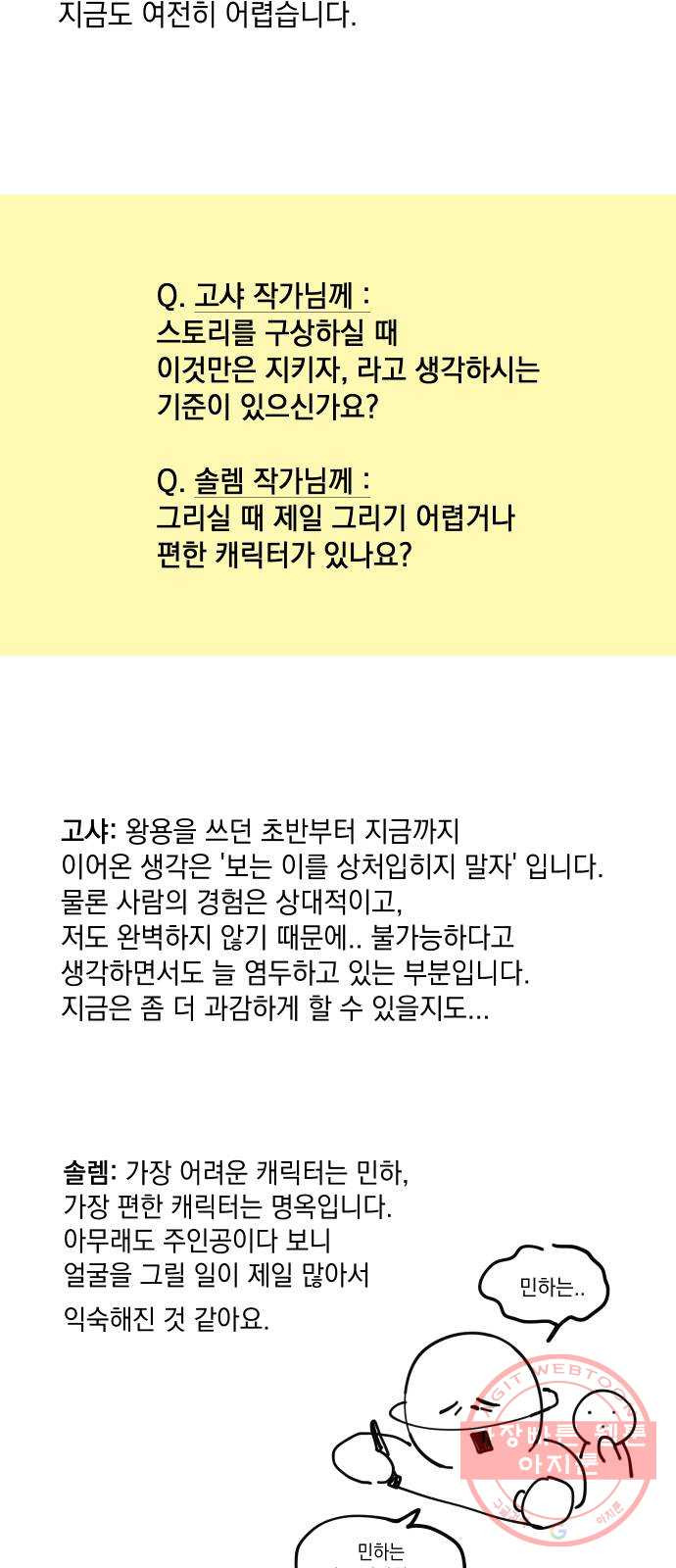 왕년엔 용사님 시즌1 후기 - 웹툰 이미지 37