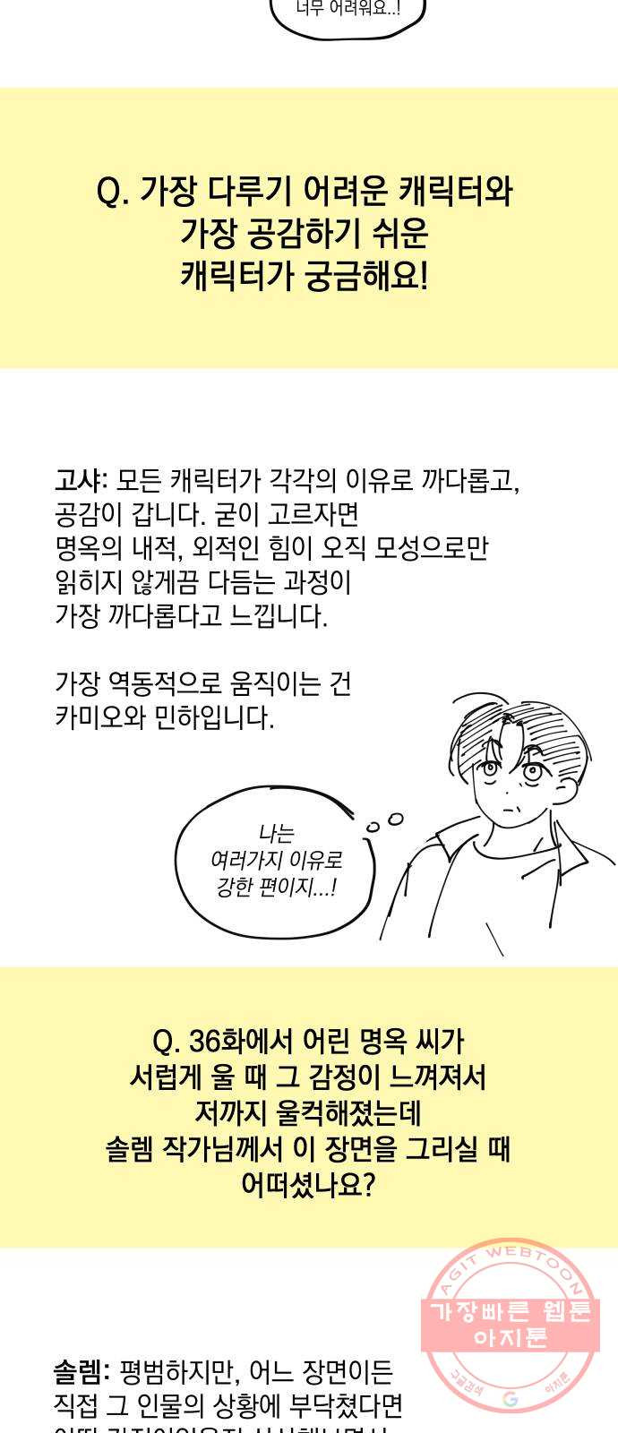 왕년엔 용사님 시즌1 후기 - 웹툰 이미지 38