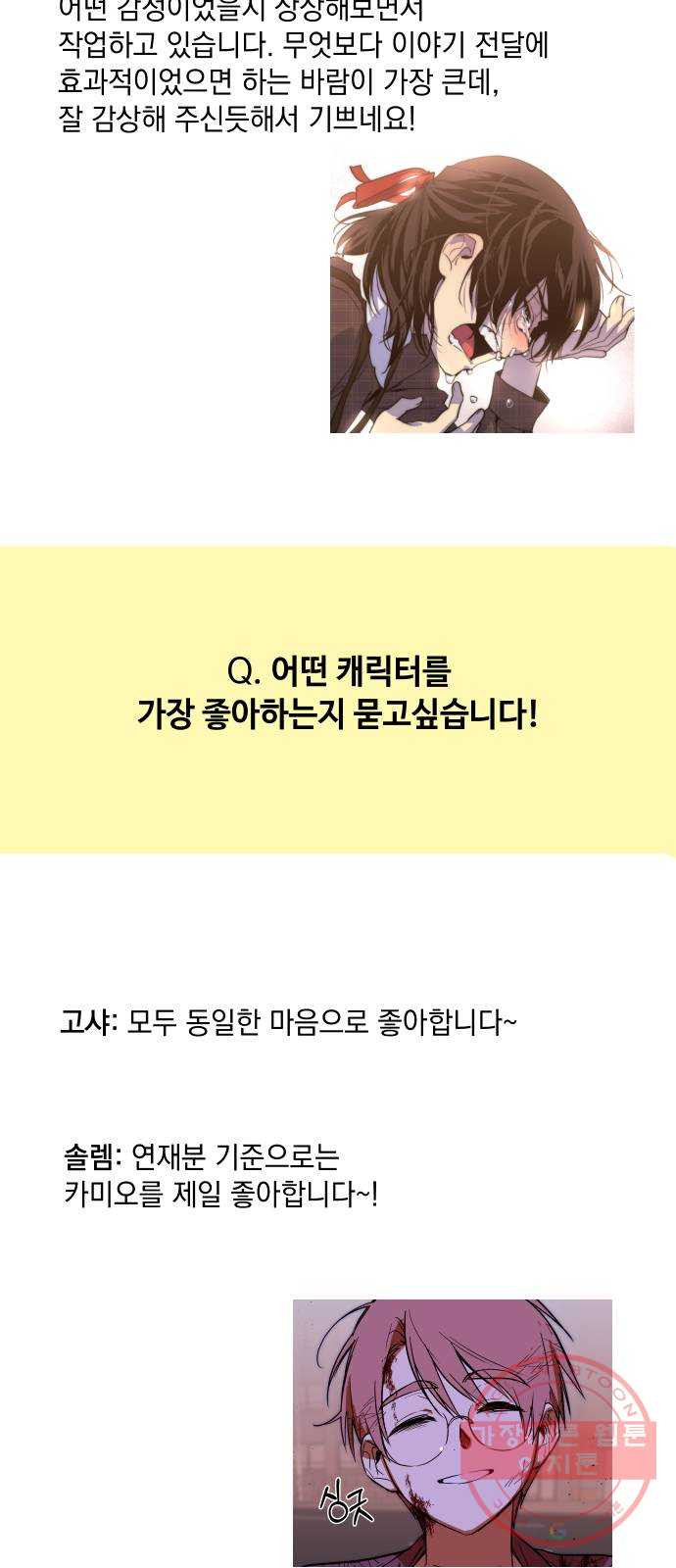 왕년엔 용사님 시즌1 후기 - 웹툰 이미지 39