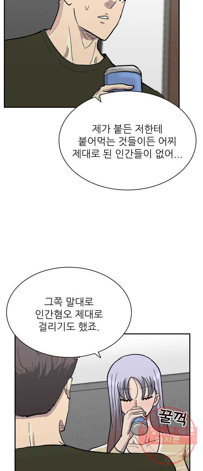 은둔코인 9화 - 웹툰 이미지 18