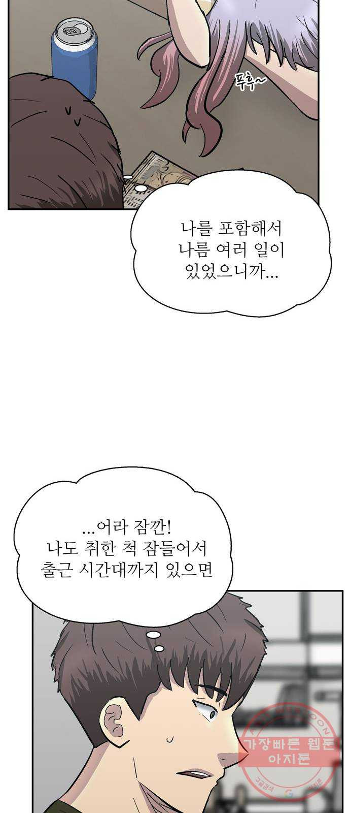 은둔코인 9화 - 웹툰 이미지 26