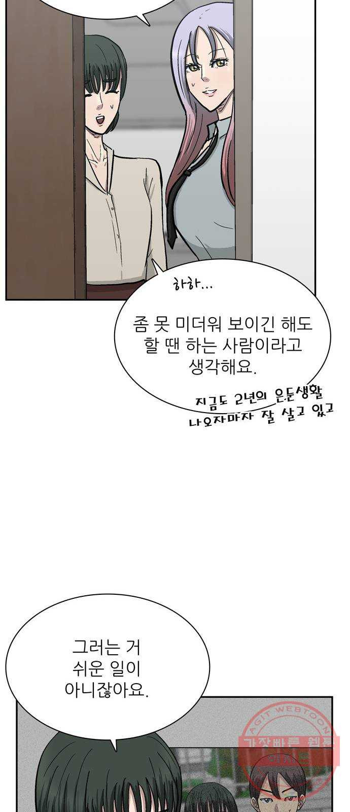 은둔코인 9화 - 웹툰 이미지 56