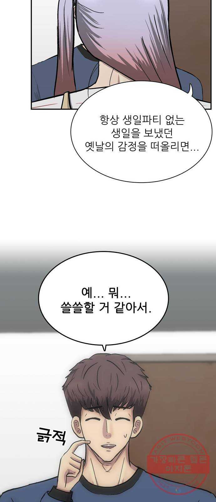 은둔코인 9화 - 웹툰 이미지 95