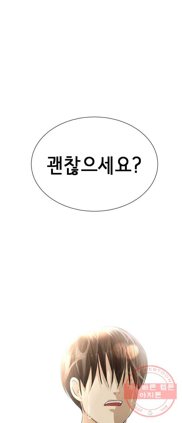 존잘주의 4화. 존잘등장 - 웹툰 이미지 1