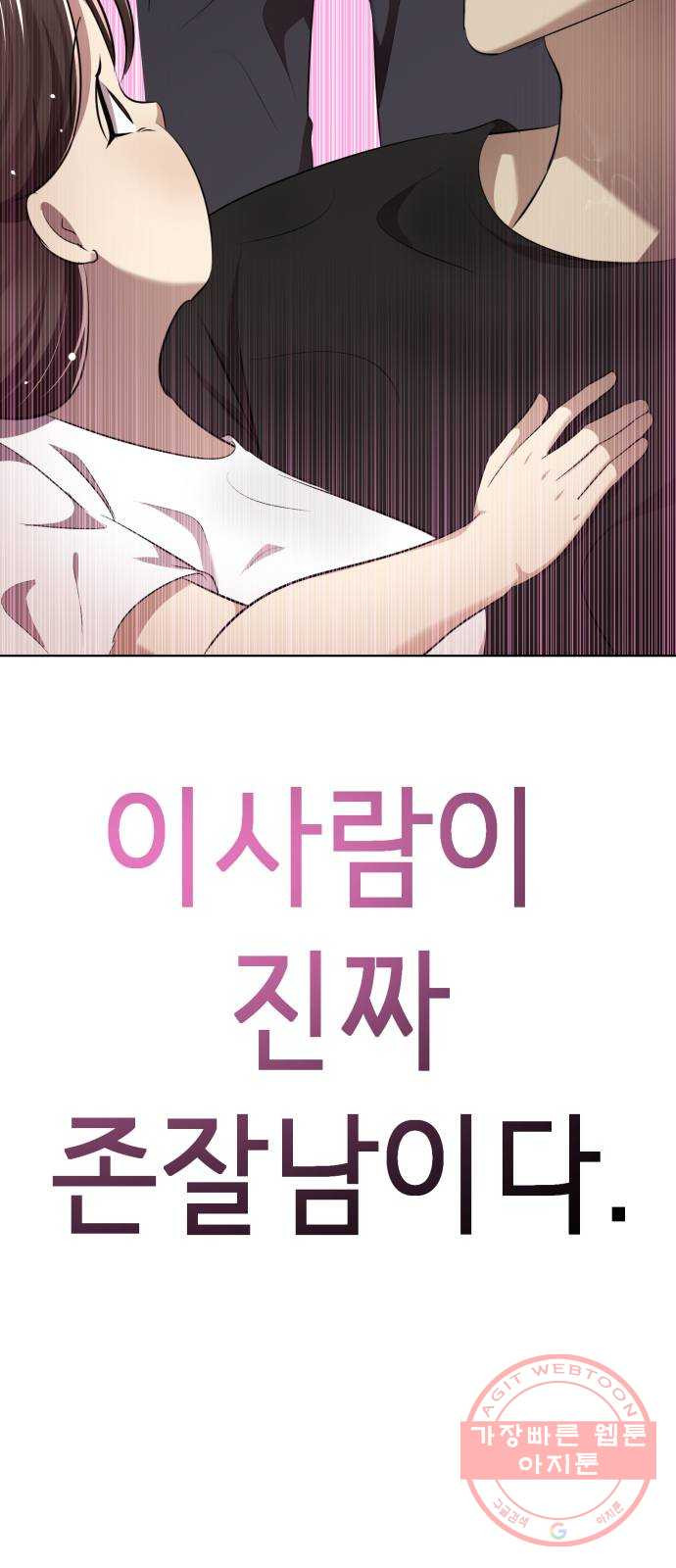 존잘주의 4화. 존잘등장 - 웹툰 이미지 16