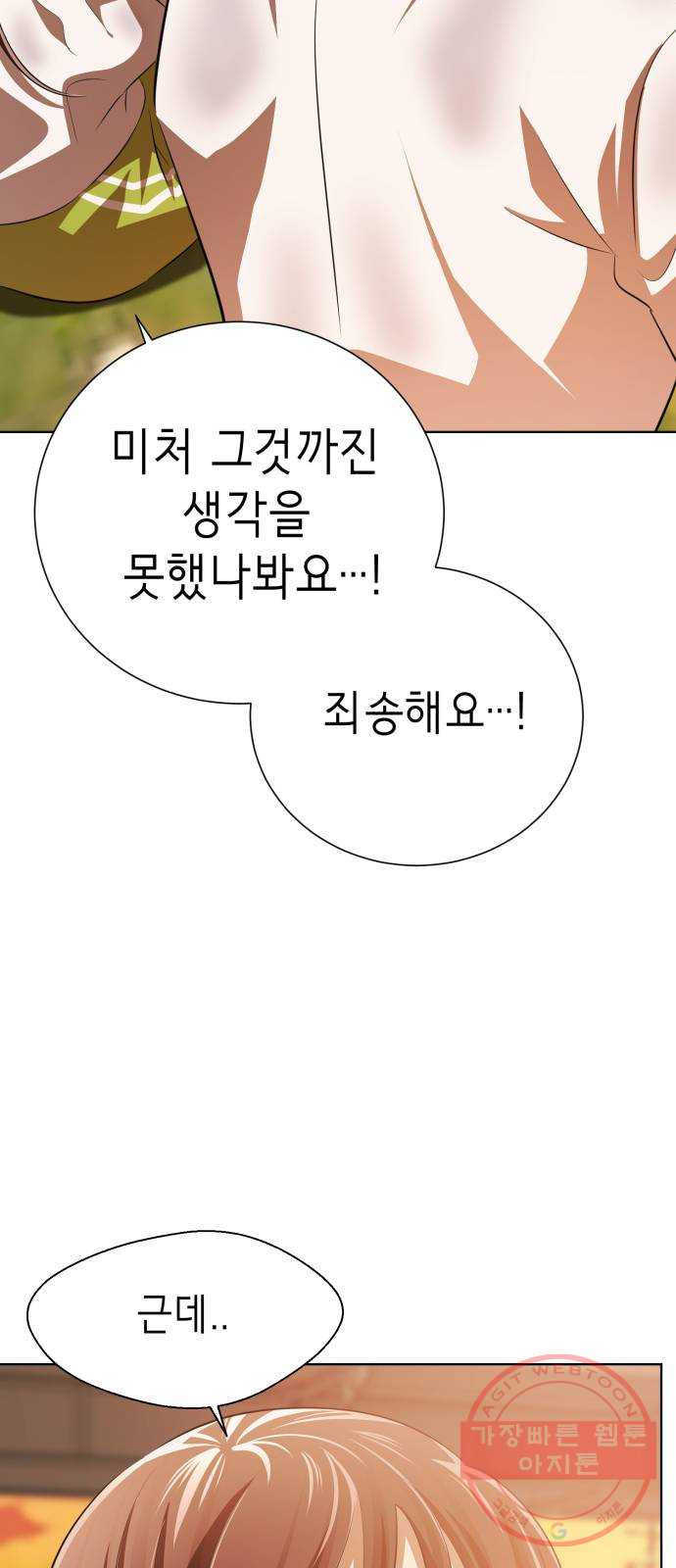 존잘주의 4화. 존잘등장 - 웹툰 이미지 86