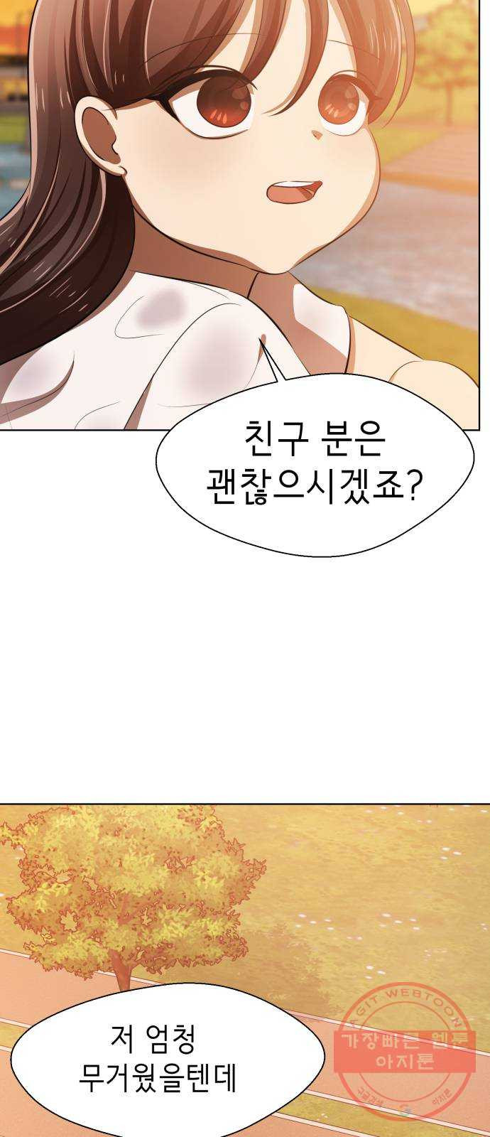 존잘주의 4화. 존잘등장 - 웹툰 이미지 87